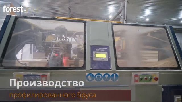Компания «Группа Форест» Производство оцилиндрованного бревна и профилированного бруса.