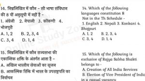 Indian polity MCQs in Hindi | Bihar Si Mains Polity Question in Hindi | Bihar Si Mains Exam 2020 |