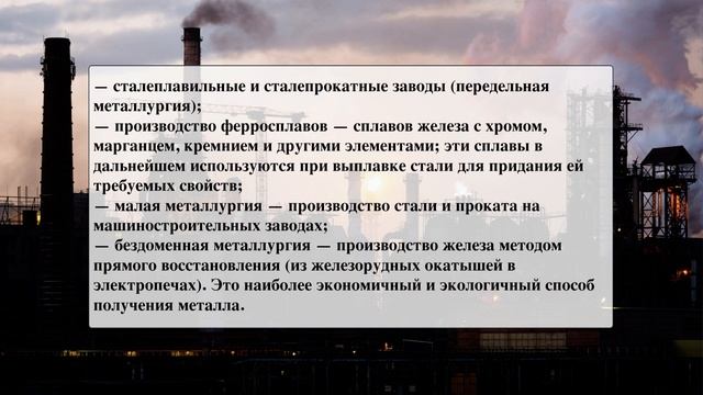 §8 "Чёрная металлургия", География 9 класс, Полярная звезда