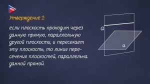 10 класс - Геометрия - Параллельность прямой и плоскости