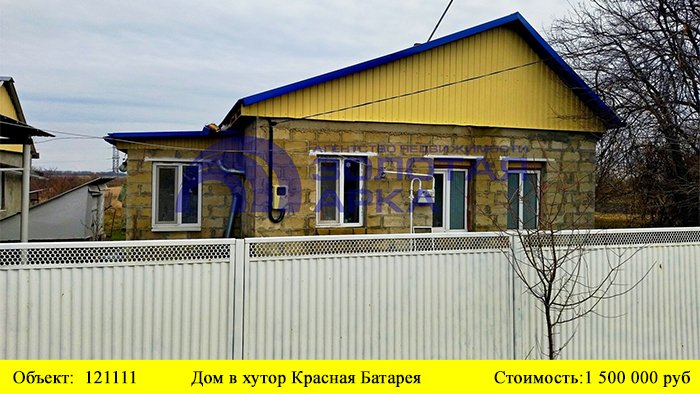 Купить дом в хуторе Красная Батарея | Переезд в Краснодарский край