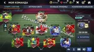 FIFA Mobile 23: обкатка своего состава в играх "VS атаки"