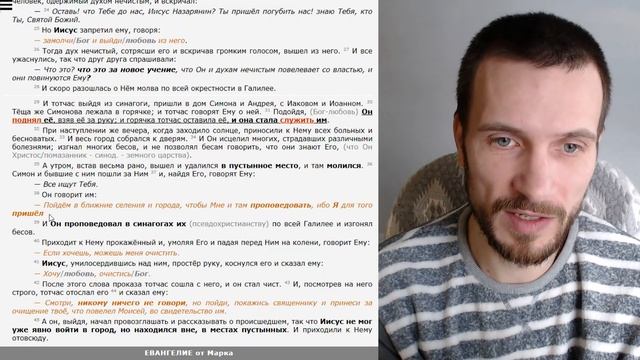 ЕВАНГЕЛИЕ от МАРКА. 1:29-45. Иисус исцелял многих, страдавших различными болезнями #ХРИСТОЛЮБ