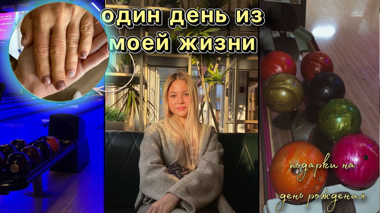 ДЕНЬ РОЖДЕНИЯ?КВЕСТ НА ДЕНЬ РОЖДЕНИЯ?ПОДАРКИ?ПОЗДРАВЛЕНИЕ НА ДЕНЬ РОЖДЕНИЕ?VLOG