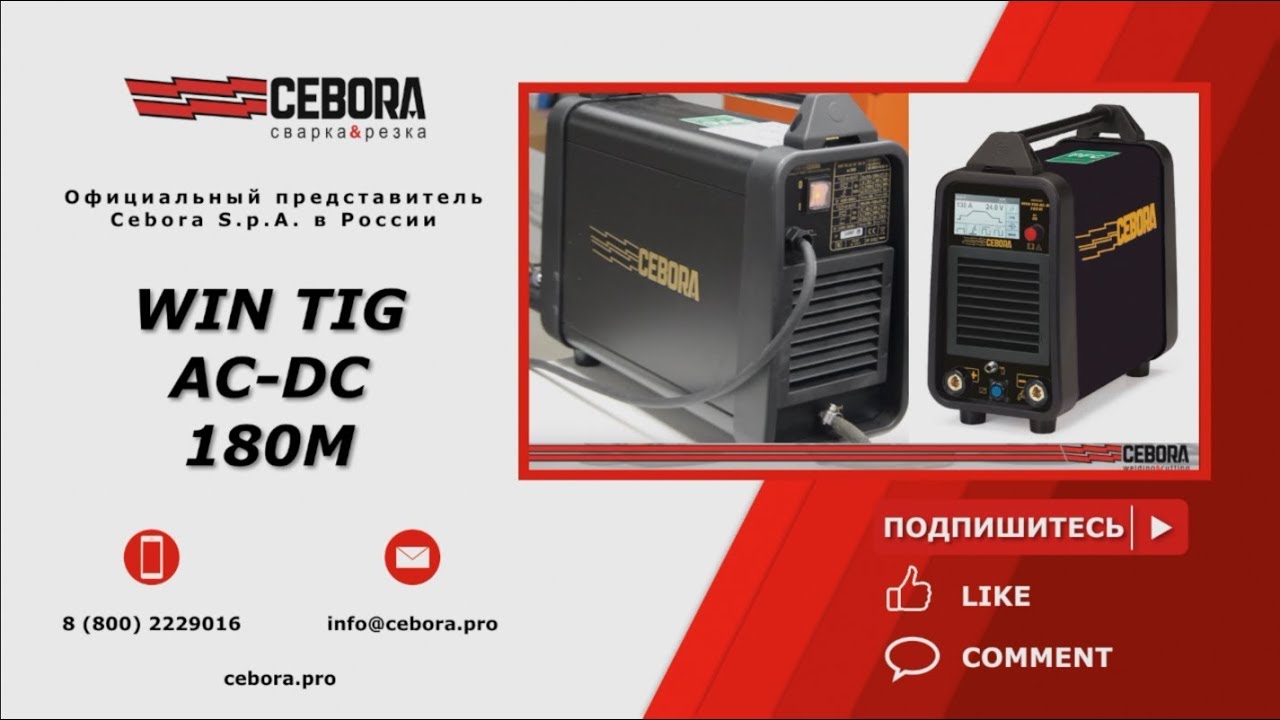 Cebora ac dc. Инвертор Cebora win Tig DC 180 M-HF.