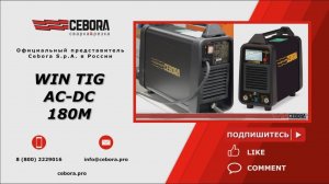 Аргонодуговой сварочный инвертор Cebora WIN TIG AC-DC 180M