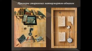 Беседы об искусстве. Урок 11. Виды изображений в картине