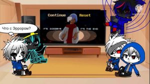 Реакция сансов на видио про них или же что происходит с Эррором