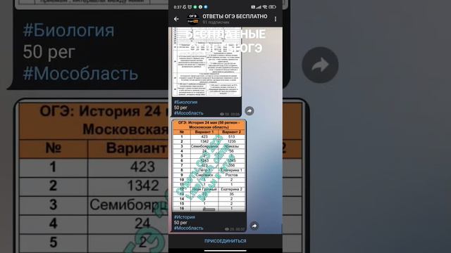 БЕСПЛАТНЫЙ КАНАЛ С ОТВЕТАМИ ОГЭ, ССЫЛКА В КОМЕНТАХ #огэ#ответы#ответыогэ#сливответов