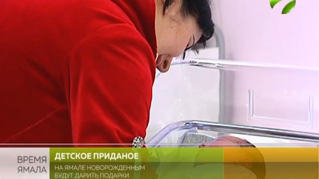 На Ямале новорожденным будут дарить подарки смотреть онлайн