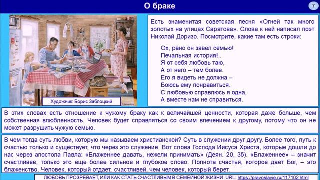 Лекция 2. Часть 2.2. О браке