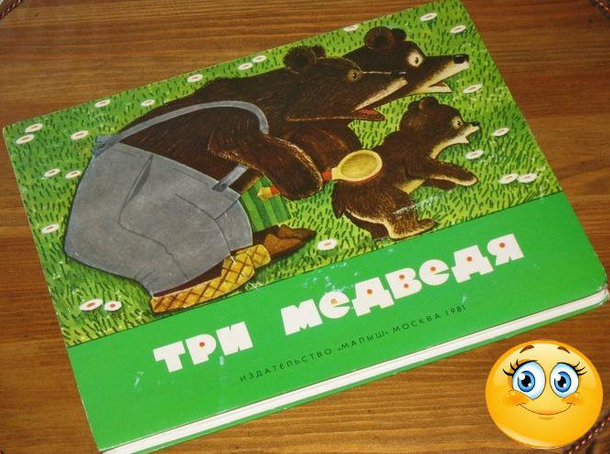 Сказка книжка - панорамка Три медведя 1981 г. - 5 000 ₽