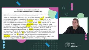 Разбор заданий ШЭ ВсОШ по испанскому языку 5-6 класс