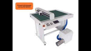Фигурная резка на планшетном режущем плоттере MCF-002xH4