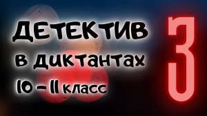 Диктант 10 класс / Диктант 11 класс / Диктант для взрослых