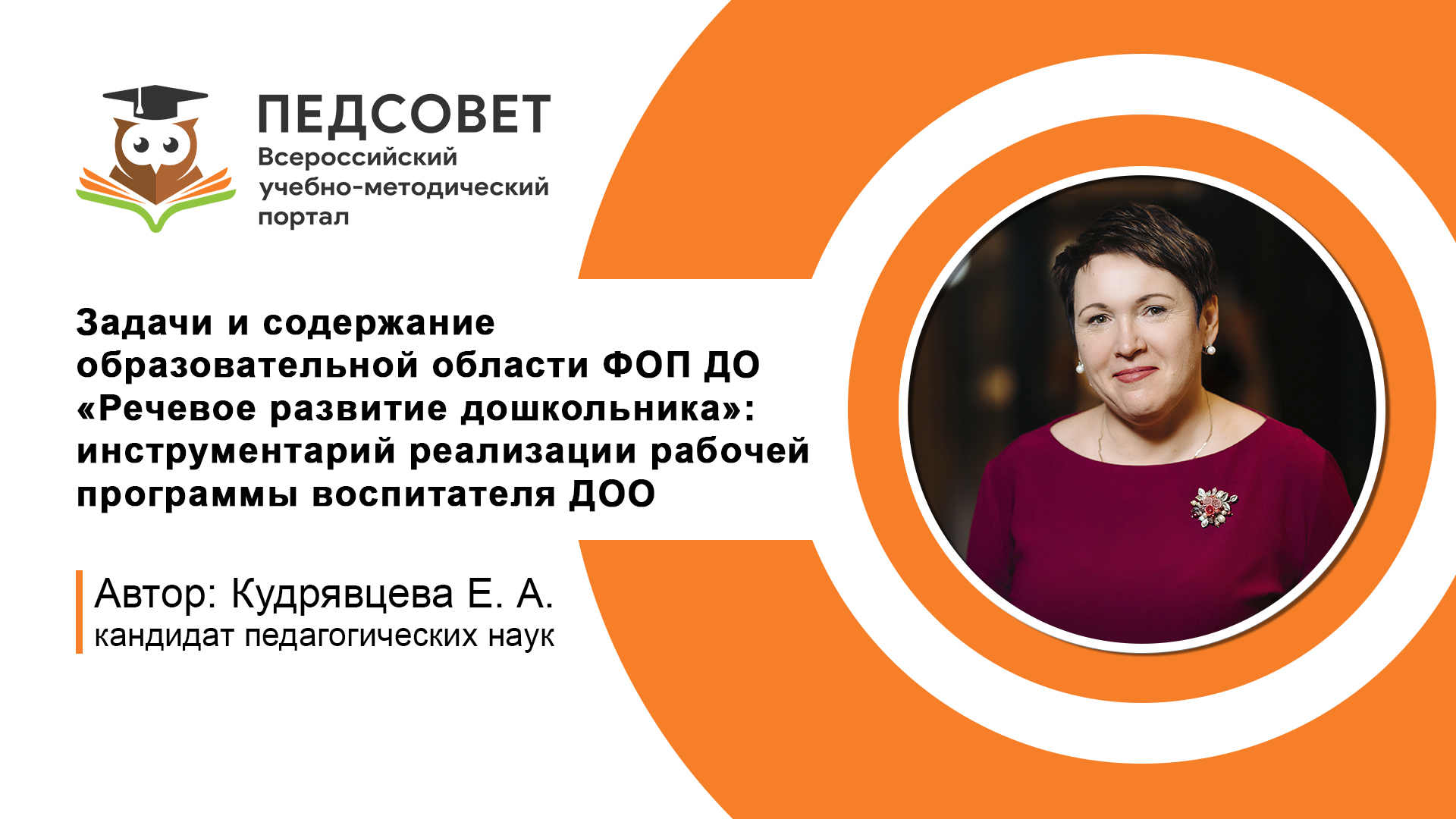 Задачи и содержание образовательной области ФОП ДО "Речевое развитие дошкольника"