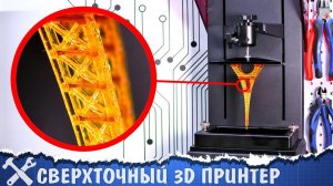 Невероятная 3D печать! Обзор на FlyingBear Shine DLP LCD