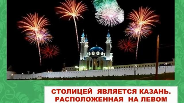 Урок дружбы-толерантности "Единство народов.Татары" смотреть онлайн