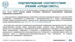 Специальная правоспособность участника: лицензия (обучение закупкам по Закону 223-ФЗ), 17.06.2021