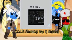 🦋🧊/реакция стран прошлого на атомик харт/4/4!никого не хочу оскорбить!ориг!❄🦋чит.опис/