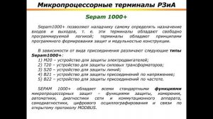 Лекция 7.2. Защита электродвигателей напряжением свыше 1000 В.mp4