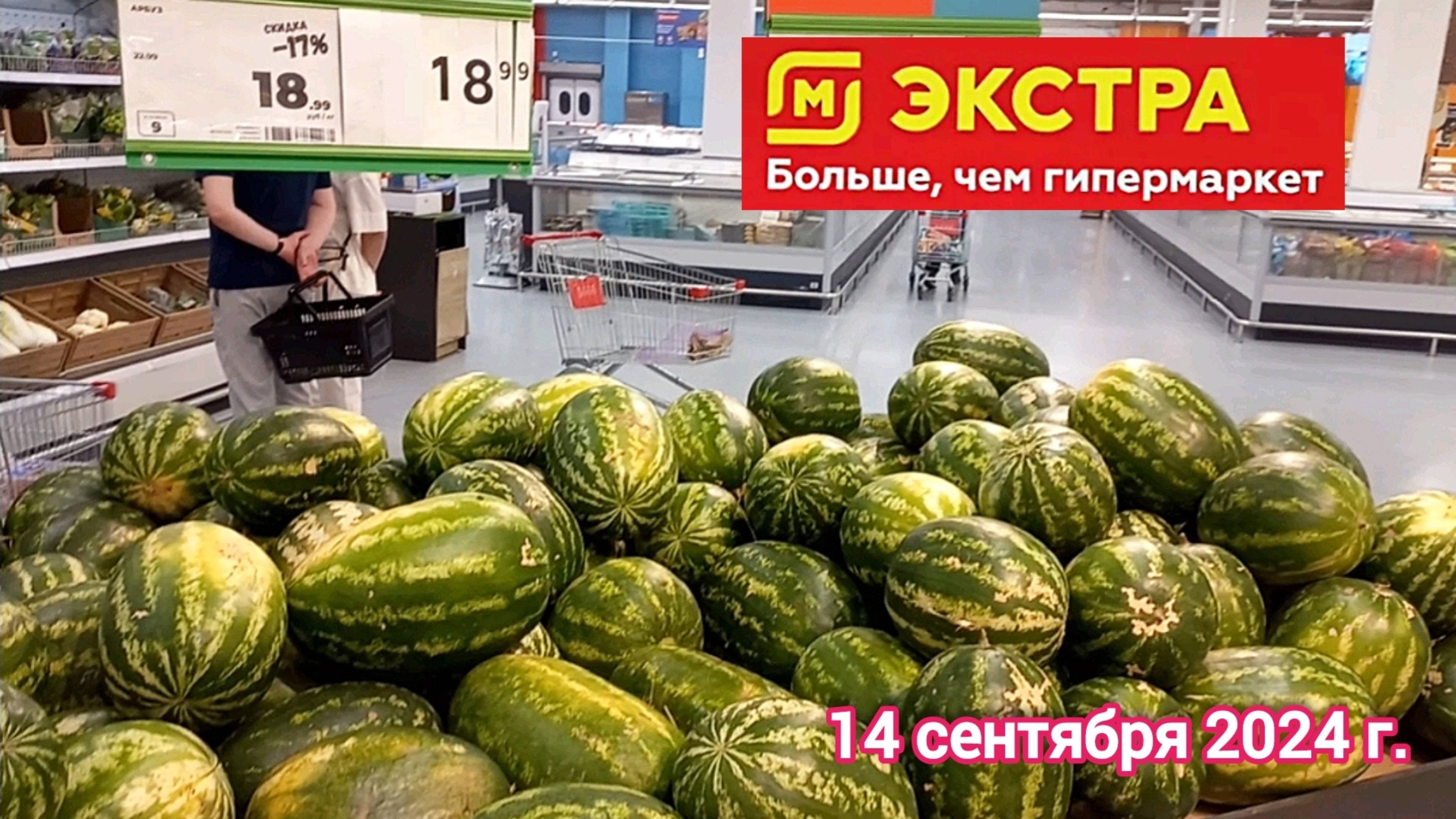 Краснодар - 🛒магазин Магнит Экстра (Семейный Магнит) - цены на продукты - 14 сентября 2024 г.