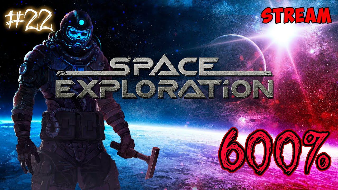 Space Exploration 600% #22 ► Factorio смотреть онлайн