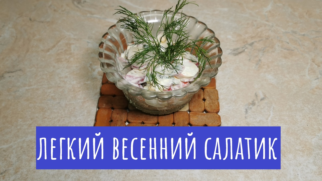 Салат из редиски и крабовых палочек! Простой рецепт