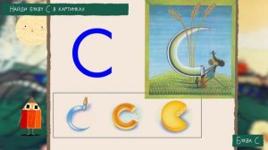 Урок 5 — Звук и Буква С Чтение АС УС ОС