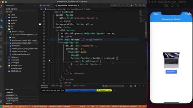 Pro Flutter - Урок 16. Маршрутизация и навигация. Виджет Navigator #1