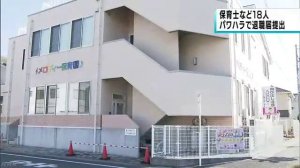 メロディー保育園、保育士一斉退職届　パワハラやセクハラ原因か　浜松市