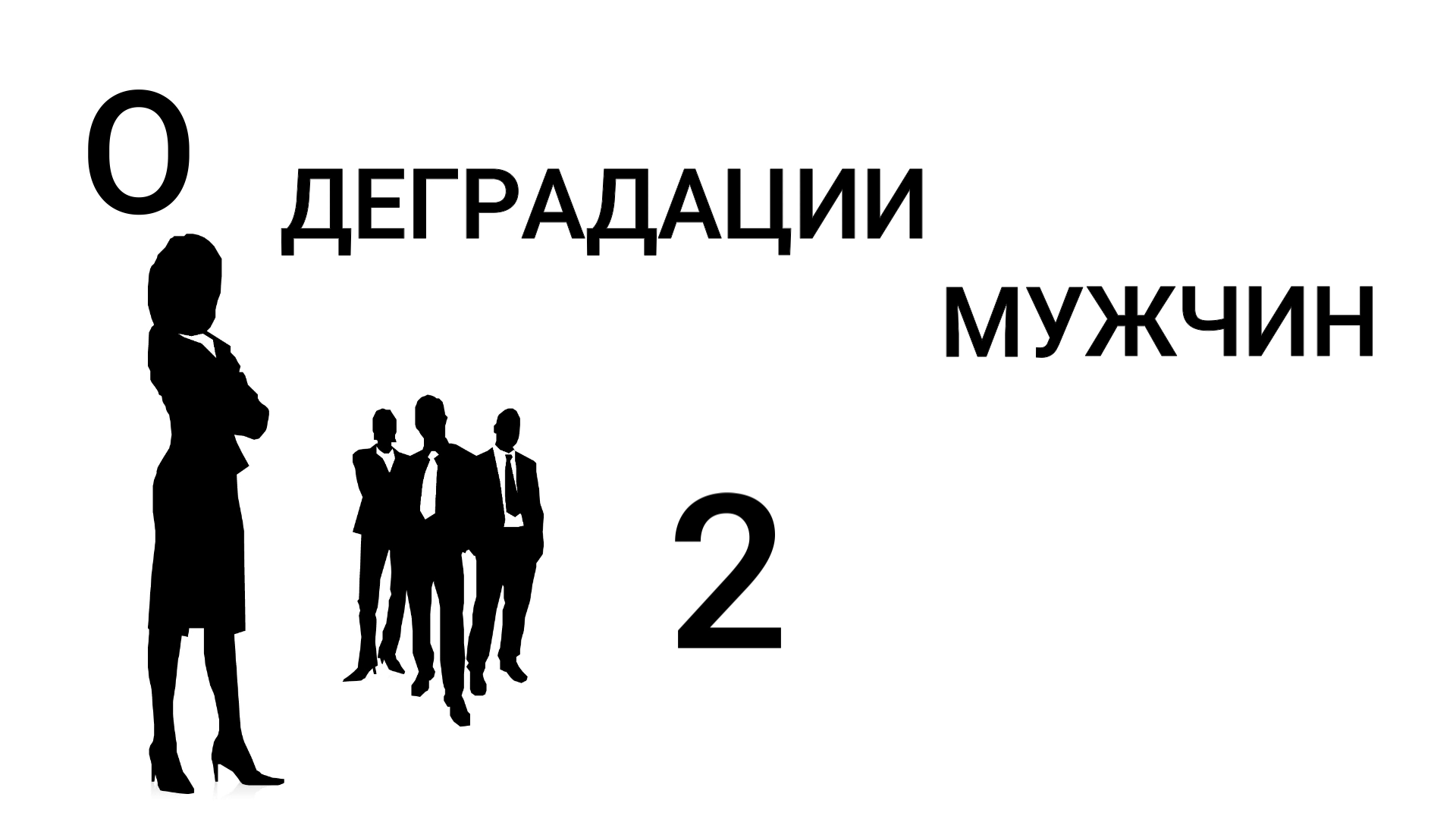 Православные духовно-просветительские курсы: -для всех желающих узнать о Пр...