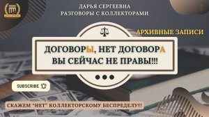 ПРИСТАВЫ ПОДЧИНЯЮТСЯ БАНКАМ ⦿ Коллекторы / Как общаться с коллекторами / Антиколлектор /Юрист Онлай
