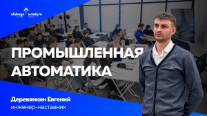 Промышленная автоматика, и как это понимать?