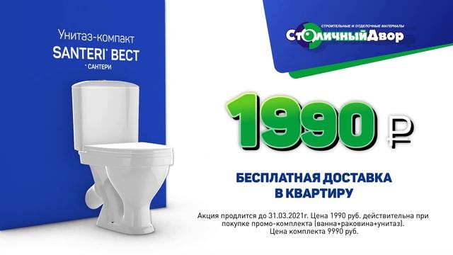ВСЕГО 1990 рублей за комплект унитаза