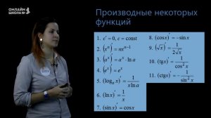 Урок 9. Производные некоторых элементарных функций. Алгебра 11 класс