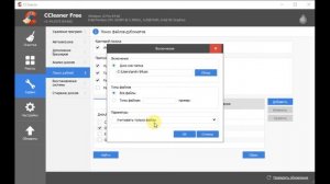 Как удалить файлы дубликаты с помощью CCleaner