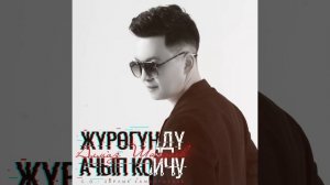 Алмаз Шаадаев - Жүрөгүңдү ачып койчу / Жаңы ыр 2022