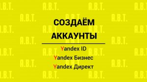 Создаем Яндекс аккаунт или Yandex ID
