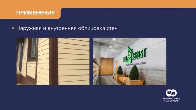 Применение плоских хризотилцементных листов (Хризотилцементные строительные материалы) смотреть онлайн