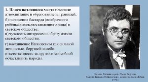 Тема 25. Духовные искания Пьера Безухова