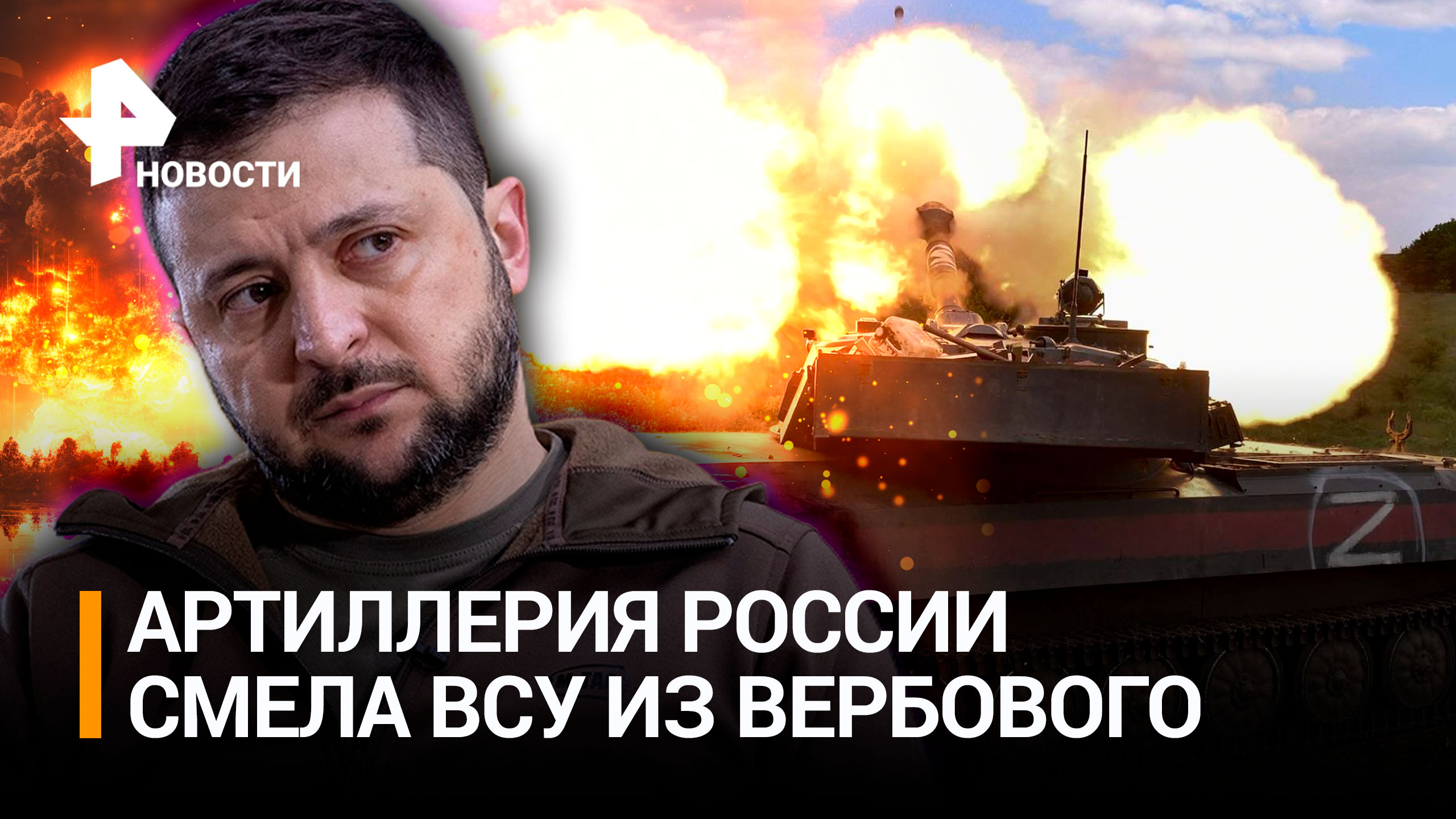 Трупы боевиков и разбитый "Леопард": артиллерия свернула наступление ВСУ / РЕН Новости