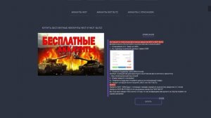 КАК ПОЛУЧИТЬ БЕСПЛАТНЫЙ АККАУНТ WOT или WOT BLITZ? ЛУЧШИЙ САЙТ ПО ПРОДАЖЕ АККАУНТОВ WORLD OF TANKS!