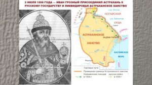 АСТРАХАНСКОЕ ХАНСТВО И ЕГО ОТНОШЕНИЯ С МОСКВОЙ. ИСТОРИЯ РОССИИ В СЕДЬМОМ КЛАССЕ  19йV7KL ИСТОР Росс