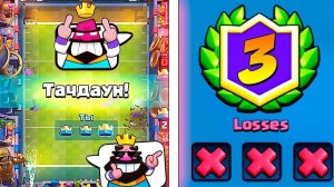 ВОЗВРАЩАЕМСЯ В CLASH ROYALE - НОВОЕ ИСПЫТАНИЕ ТАЧДАУН И ГОТОВЛЮ БОЛЬШОЕ ОТКРЫТЕ ВСЕХ КЕЙСОВ