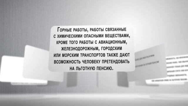 Какие документы нужны для получения льготной пенсии