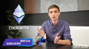 Обзор алгоритма Ethash для майнинга монет | Как майнить, особенности, криптовалюты
