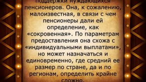 Пенсионерам до 31 декабря нужно оформить три выплаты!