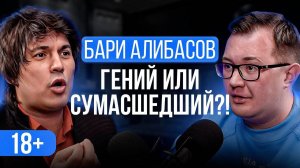 Сила в ПРАВДЕ ! Как не потеряться в своих принципах - откровения Бари Алибасова младшего