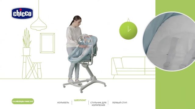 Кроватка-стульчик Chicco BABY HUG 4 в 1 | Обзор Mothercare Russia